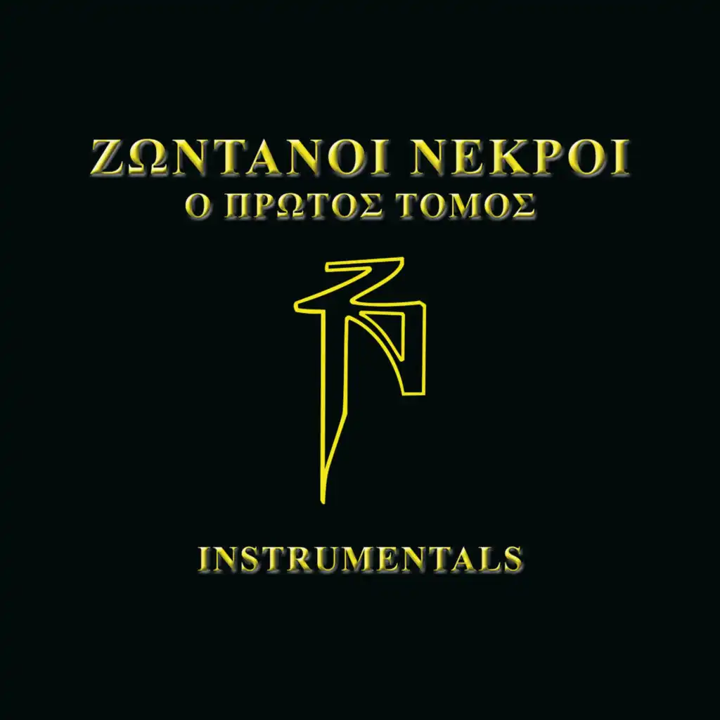 Protos Tomos (Instrumental)