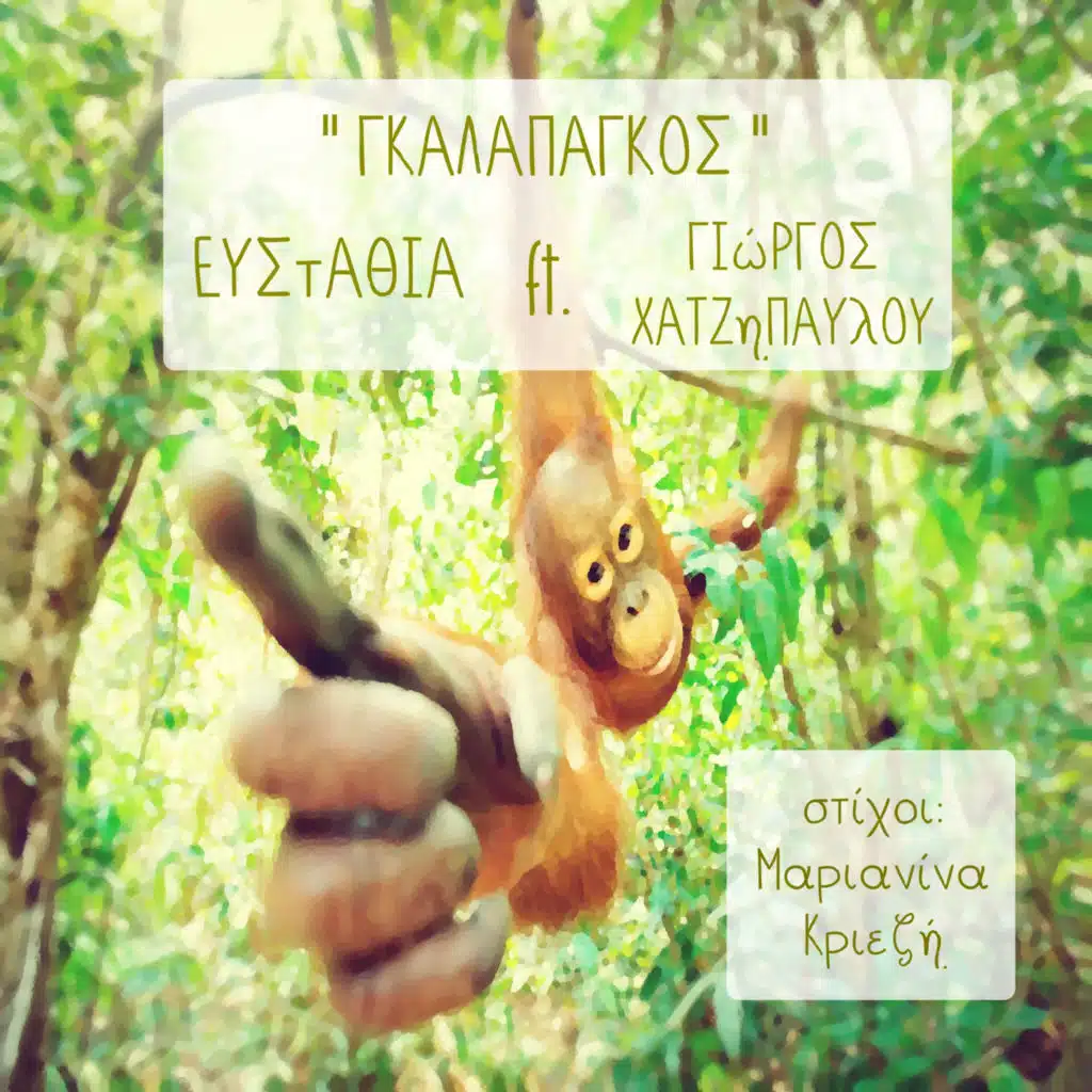 Galapagos (feat. Giorgos Hatzipavlou)