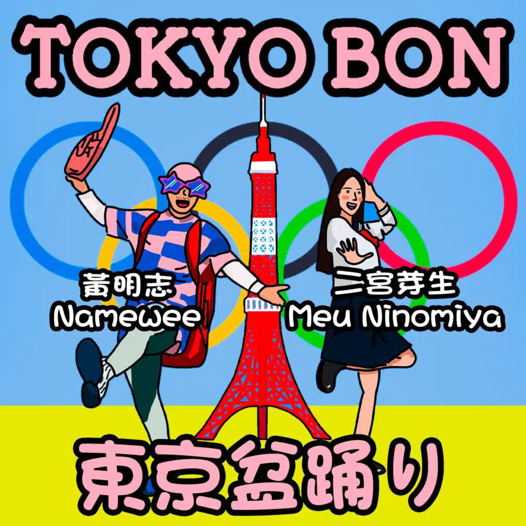 Tokyo Bon (Makudonarudo) [feat. 