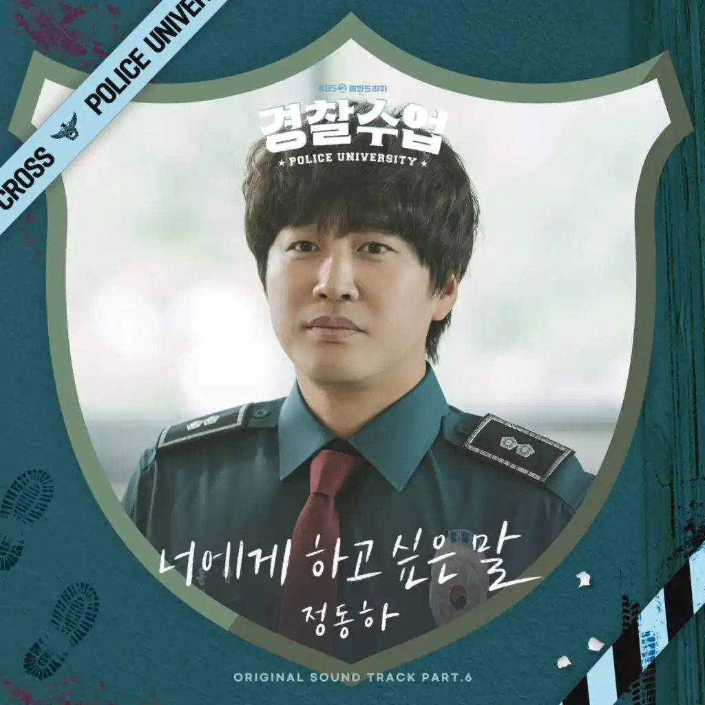 What I Want To Say (Police University OST Part.6)