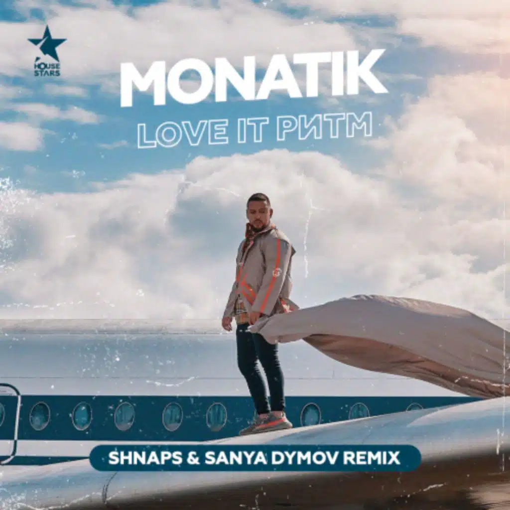 MONATIK - LOVE IT ритм (Shnaps & Sanya Dymov Remix) [Radio Edit]