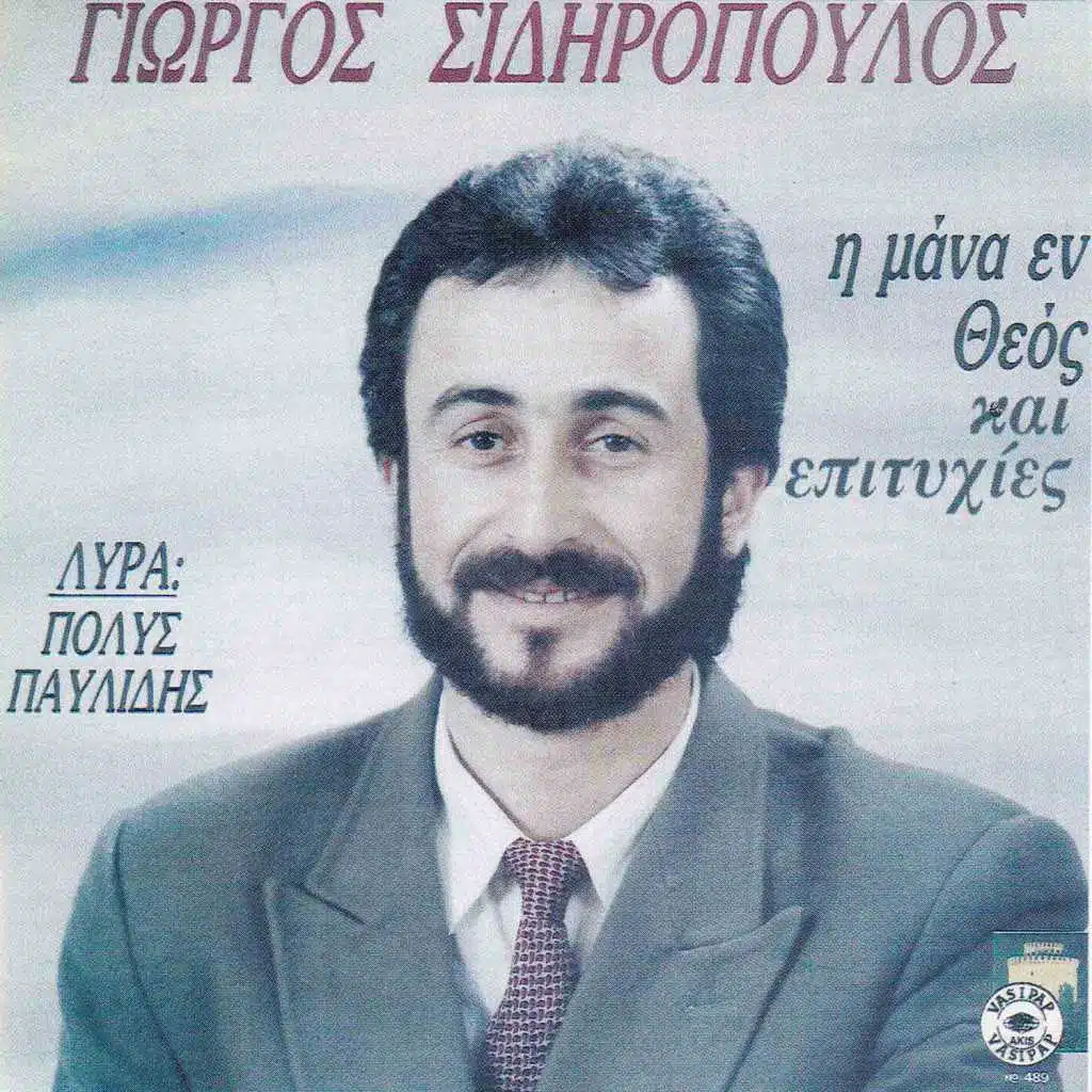 Ipofero (feat. Polis Pavlidis)