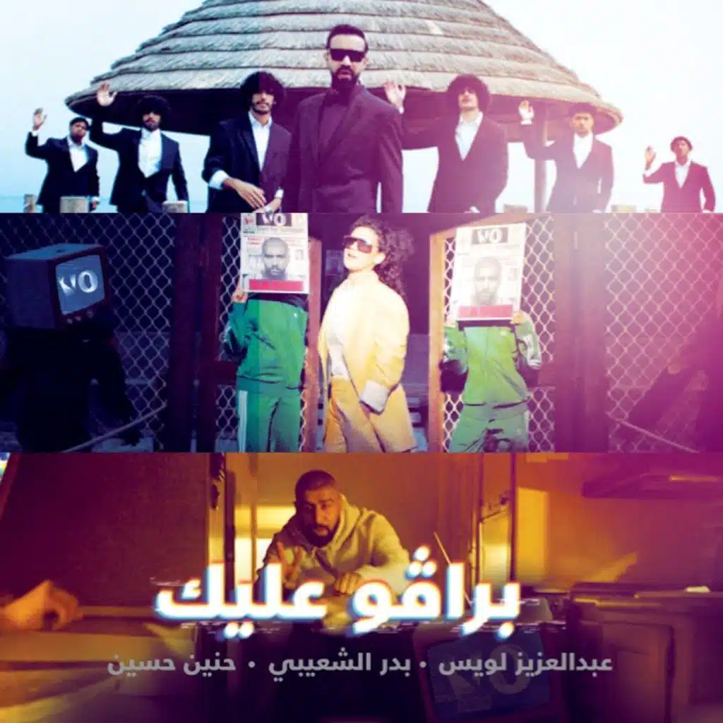 برافو عليك ريمكس