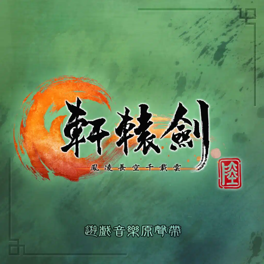 美釀劍狂