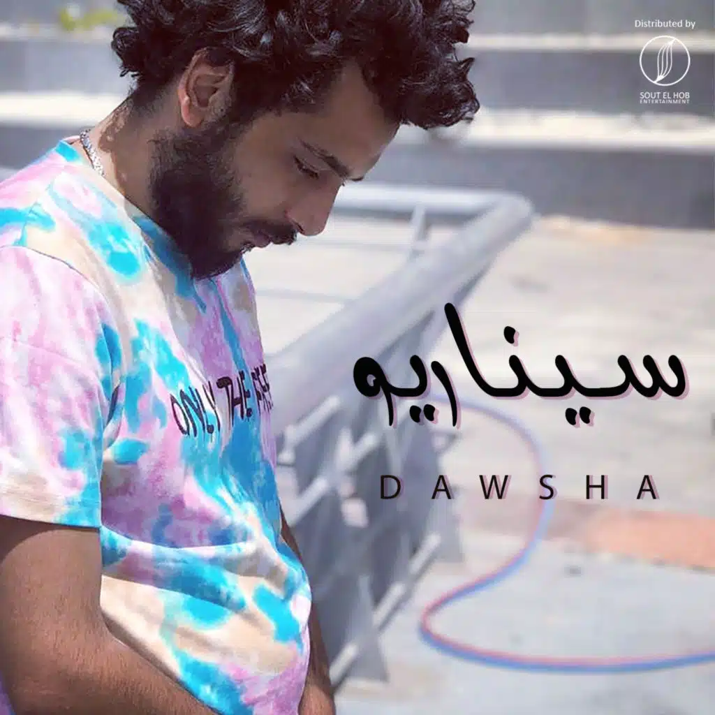 سـيـنـاريـو (مع ابيوسف)