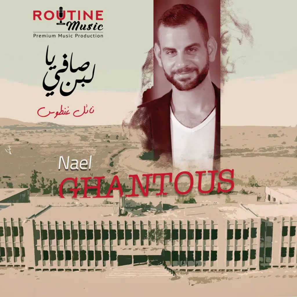 صافي يا لبن