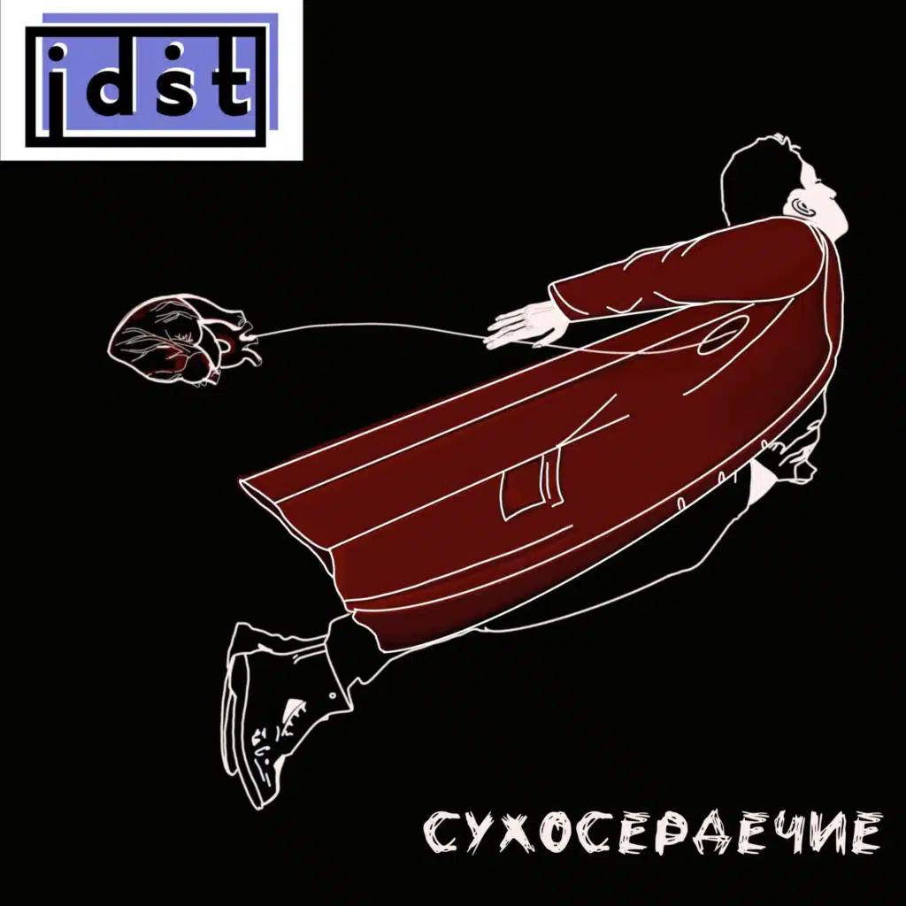 Сухосердечие