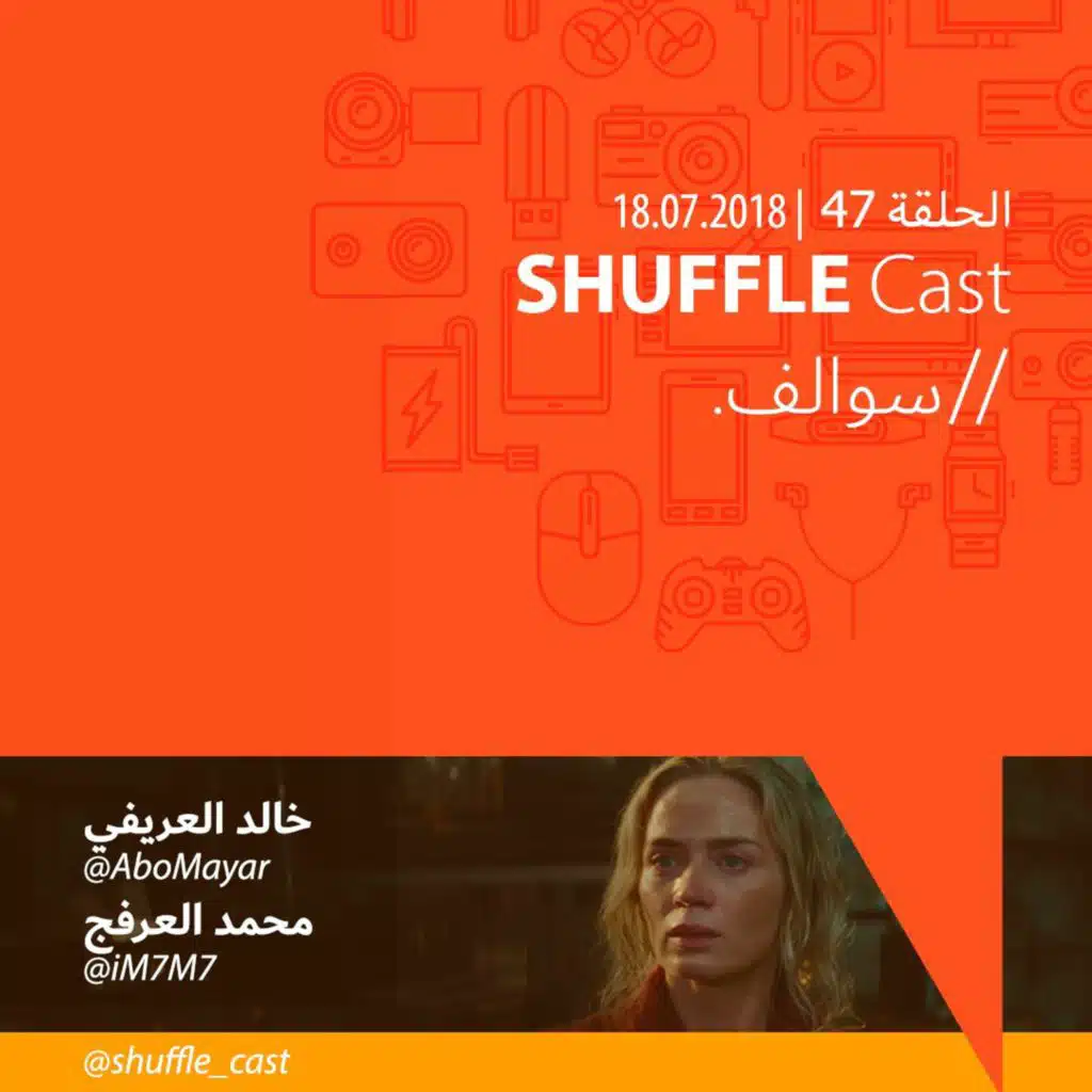 SHUFFLE Cast | الحلقة 47