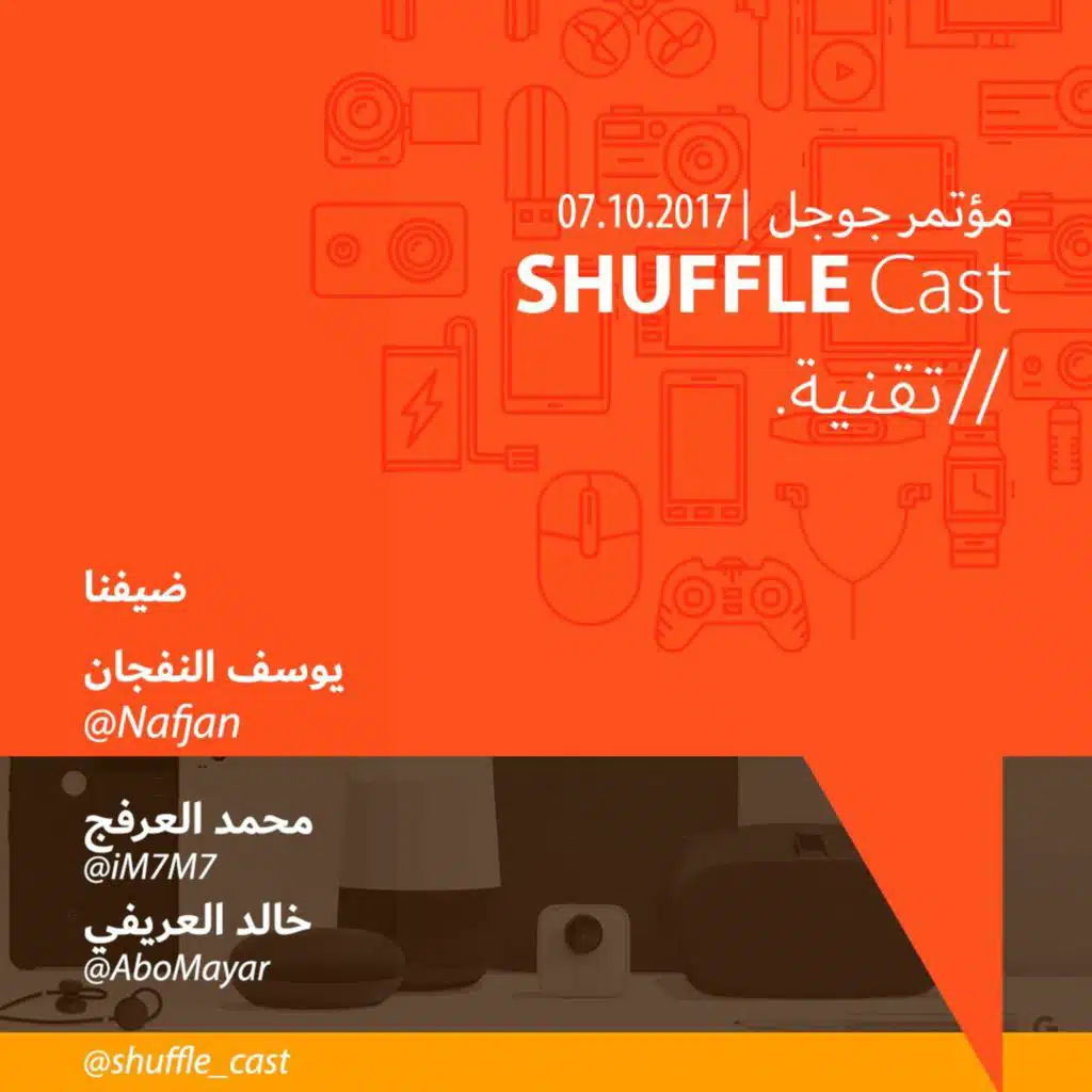 SHUFFLE Cast تقنية (مؤتمر جوجل)