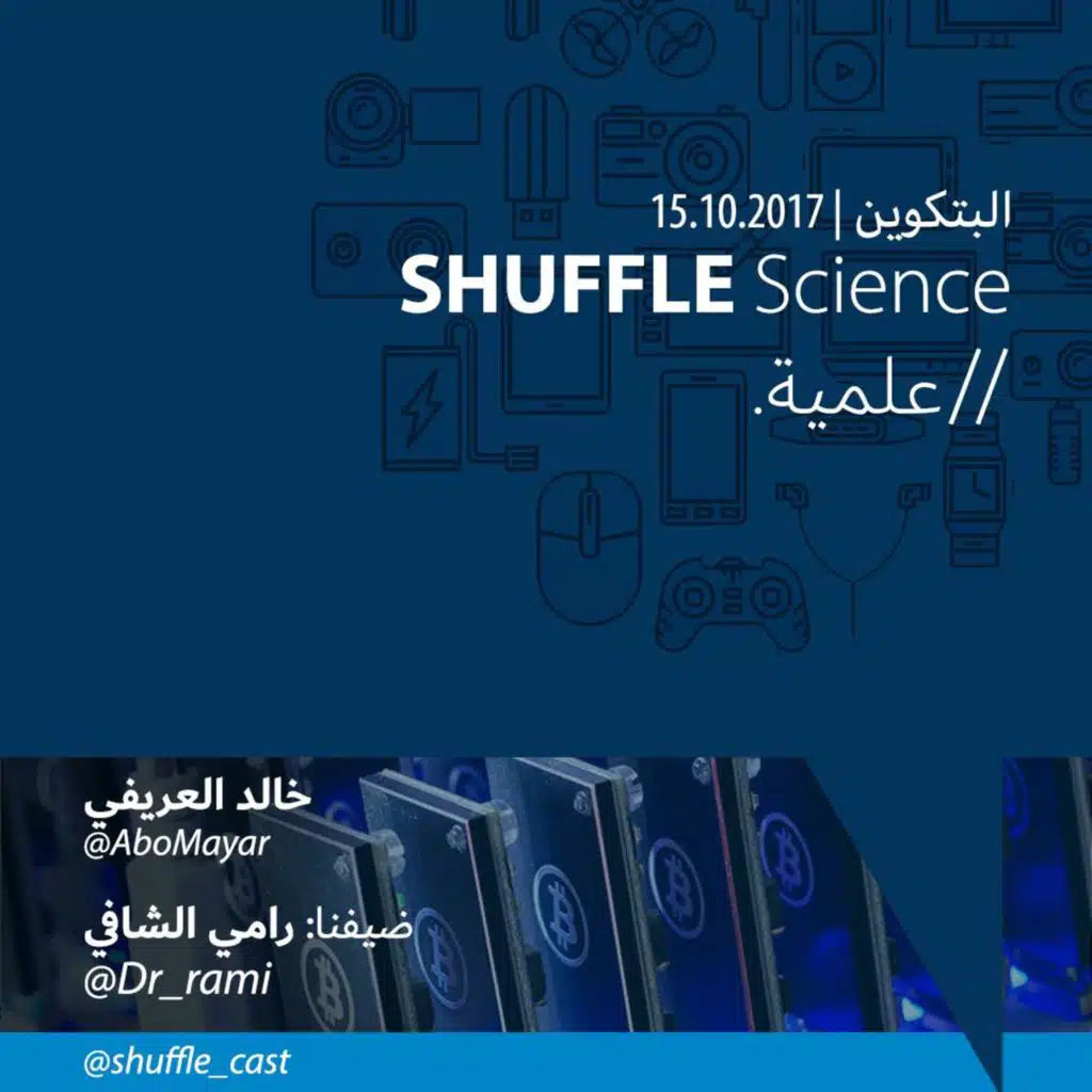 ShuffleScience | البتكوين ٢