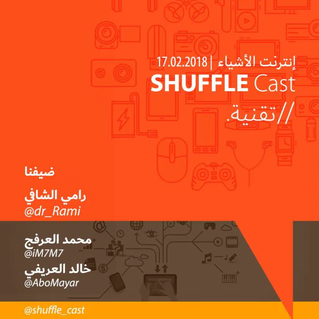 SHUFFLE Cast | إنترنت الأشياء