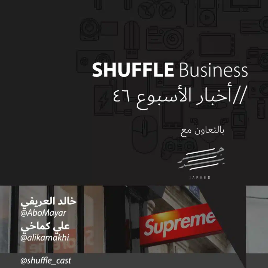 سمعت عن سوبريم؟