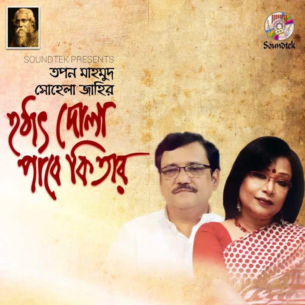 Tomar Geeti Jagalo