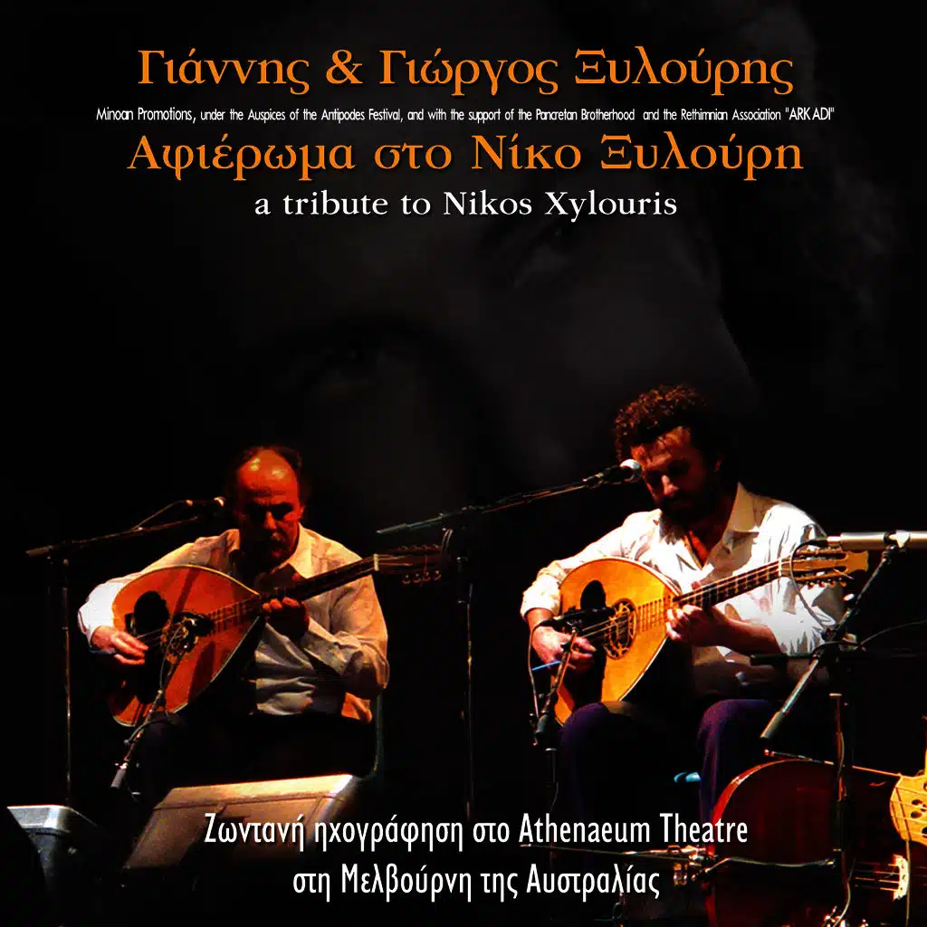 Yannis & Giorgis Xylouris