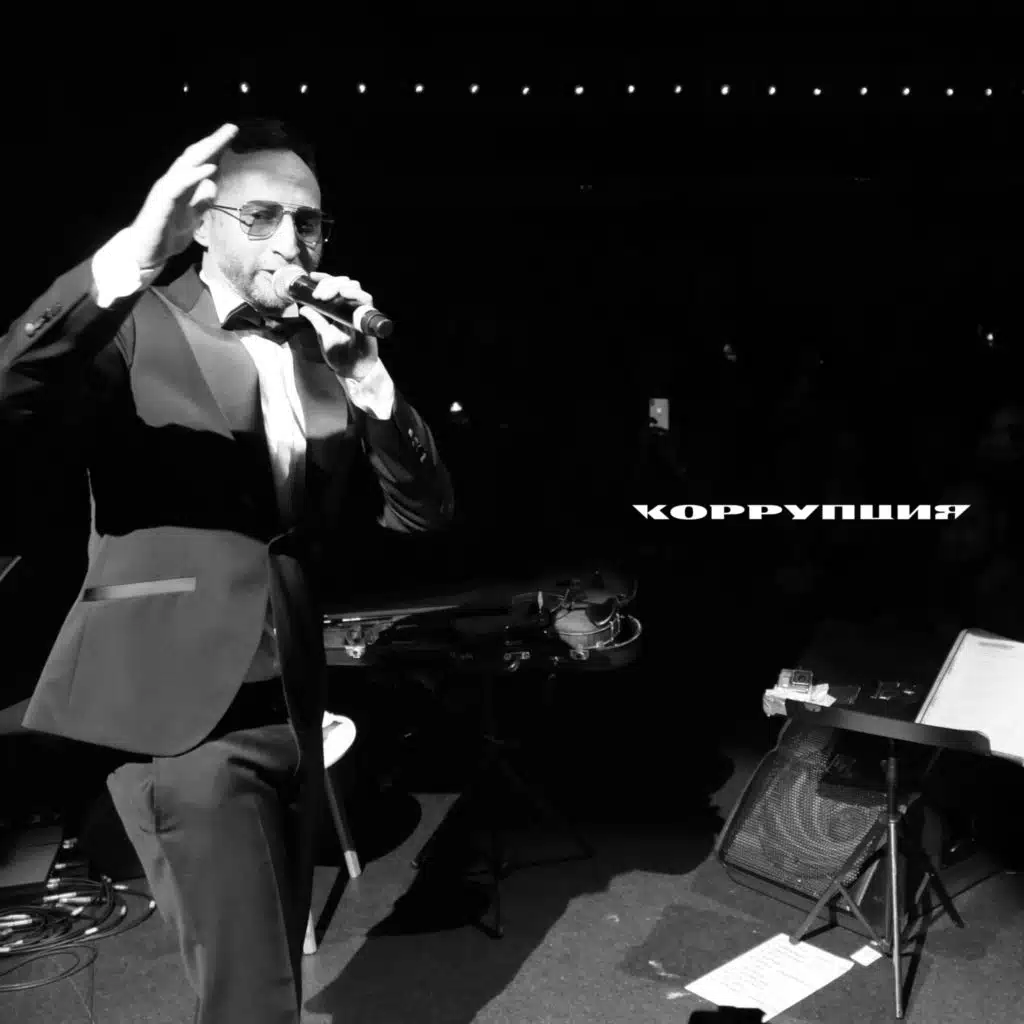 В красном бархате (Live in Kyiv)