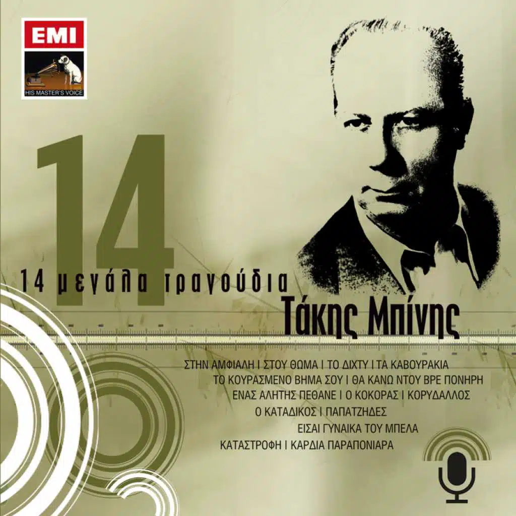 Odisseas Moshonas & Takis Binis