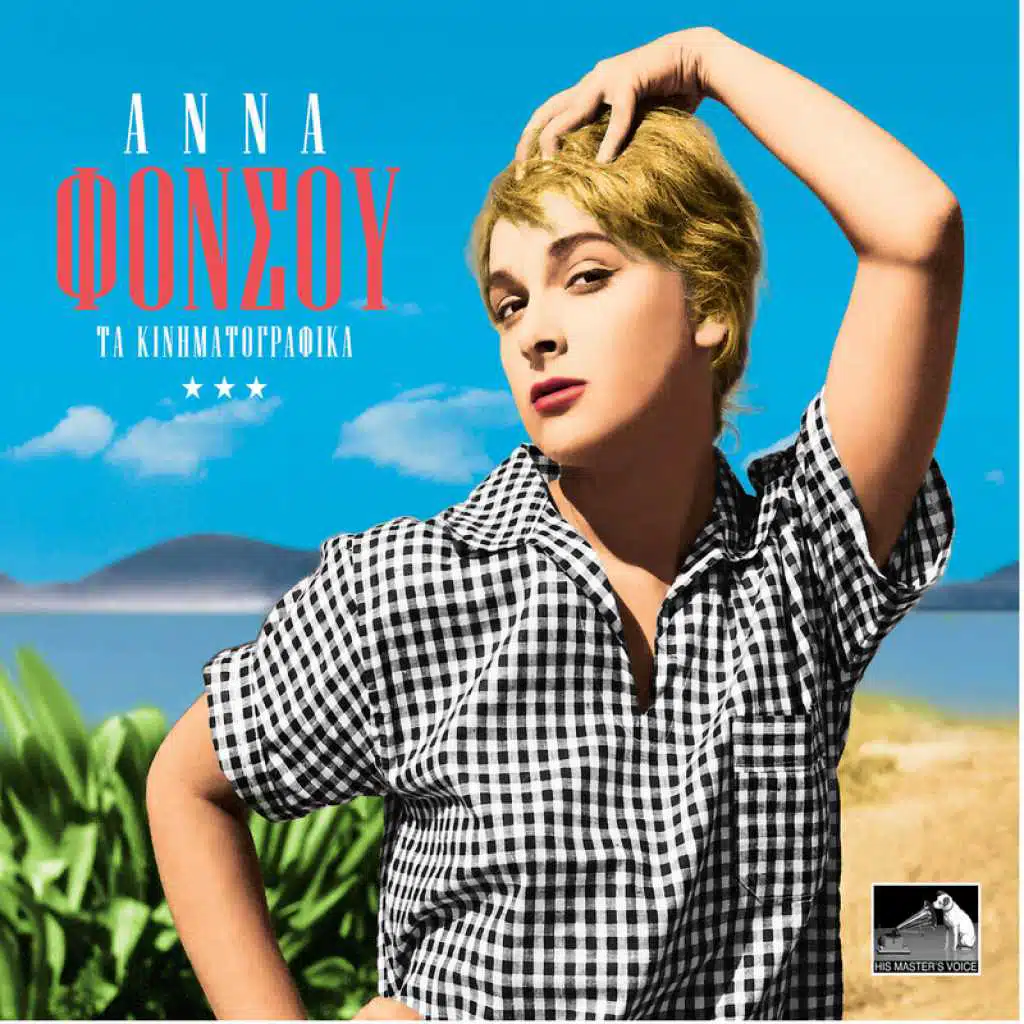 Foudoukaki Mou (From "To Agorokoritso")