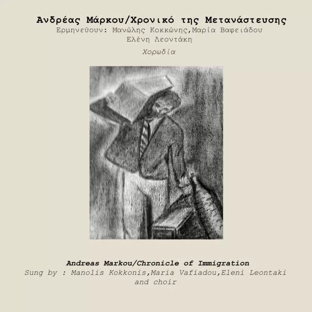 Chroniko Tis Metanasteusis