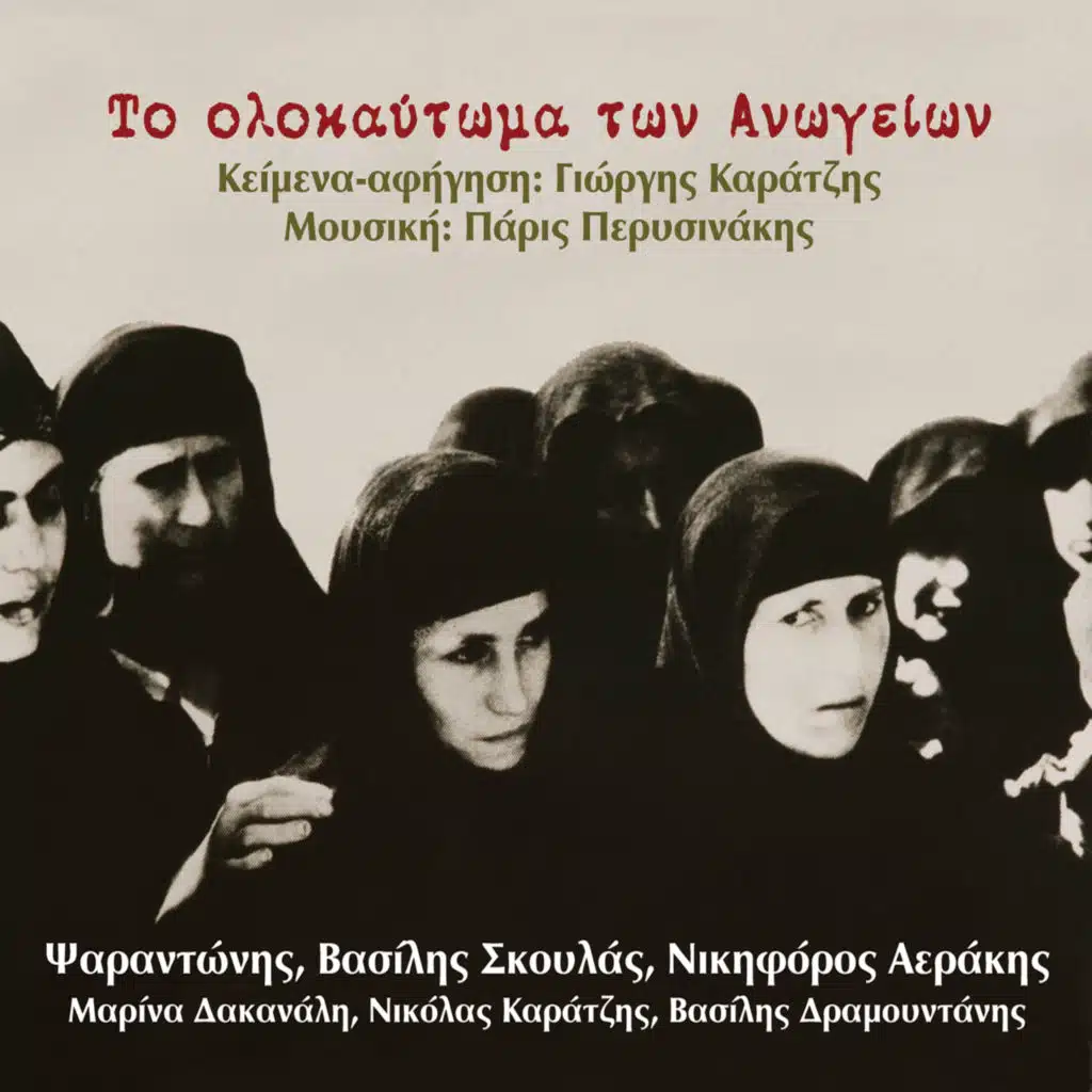 Aoratoi ehtroi (afigisi)