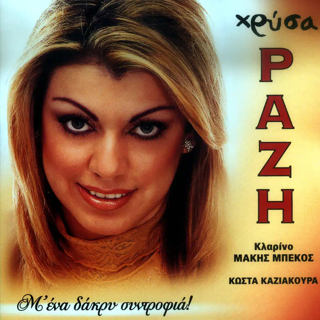 M' ena dakry suntrofia