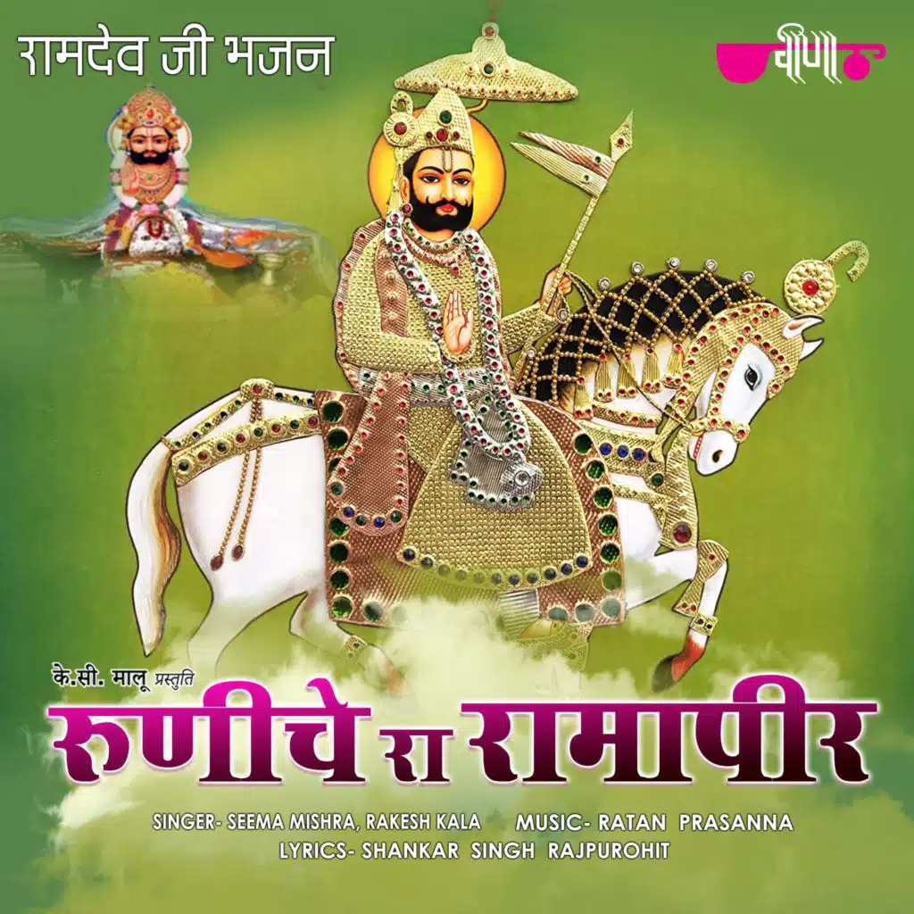 Rakesh Kala, Seema Mishra