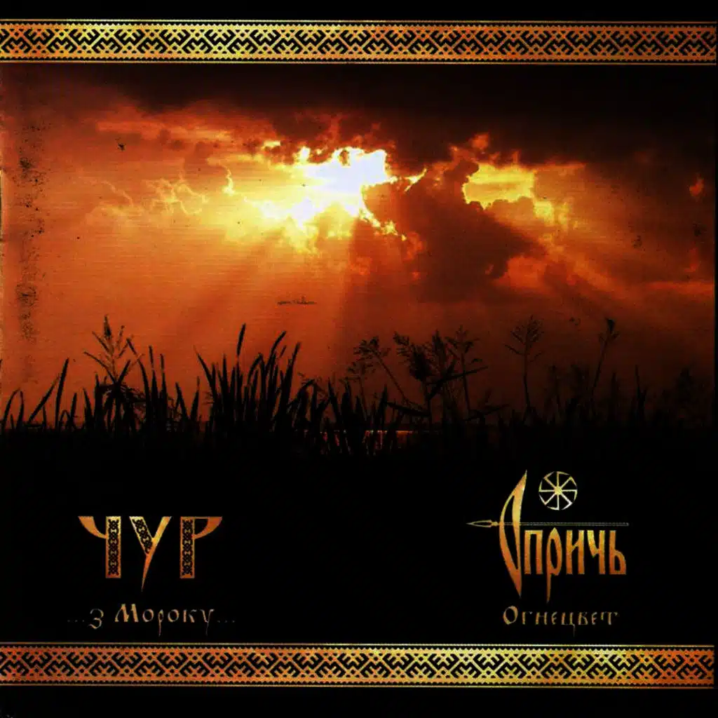 ‚Ä¶From the Ghostly Fog‚Ä¶ / The Fireflower