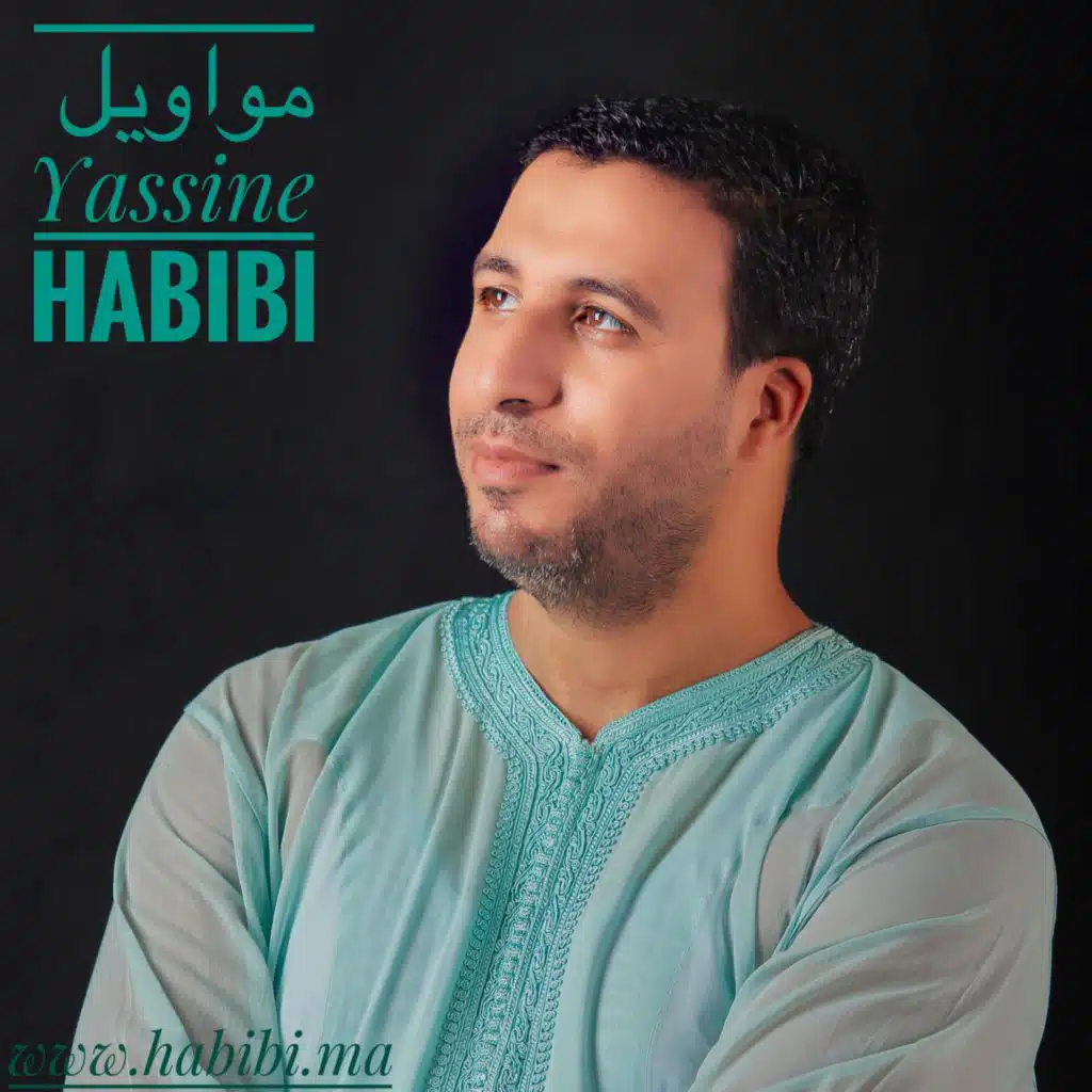 تحيا بكم كل أرض تنزلون بها