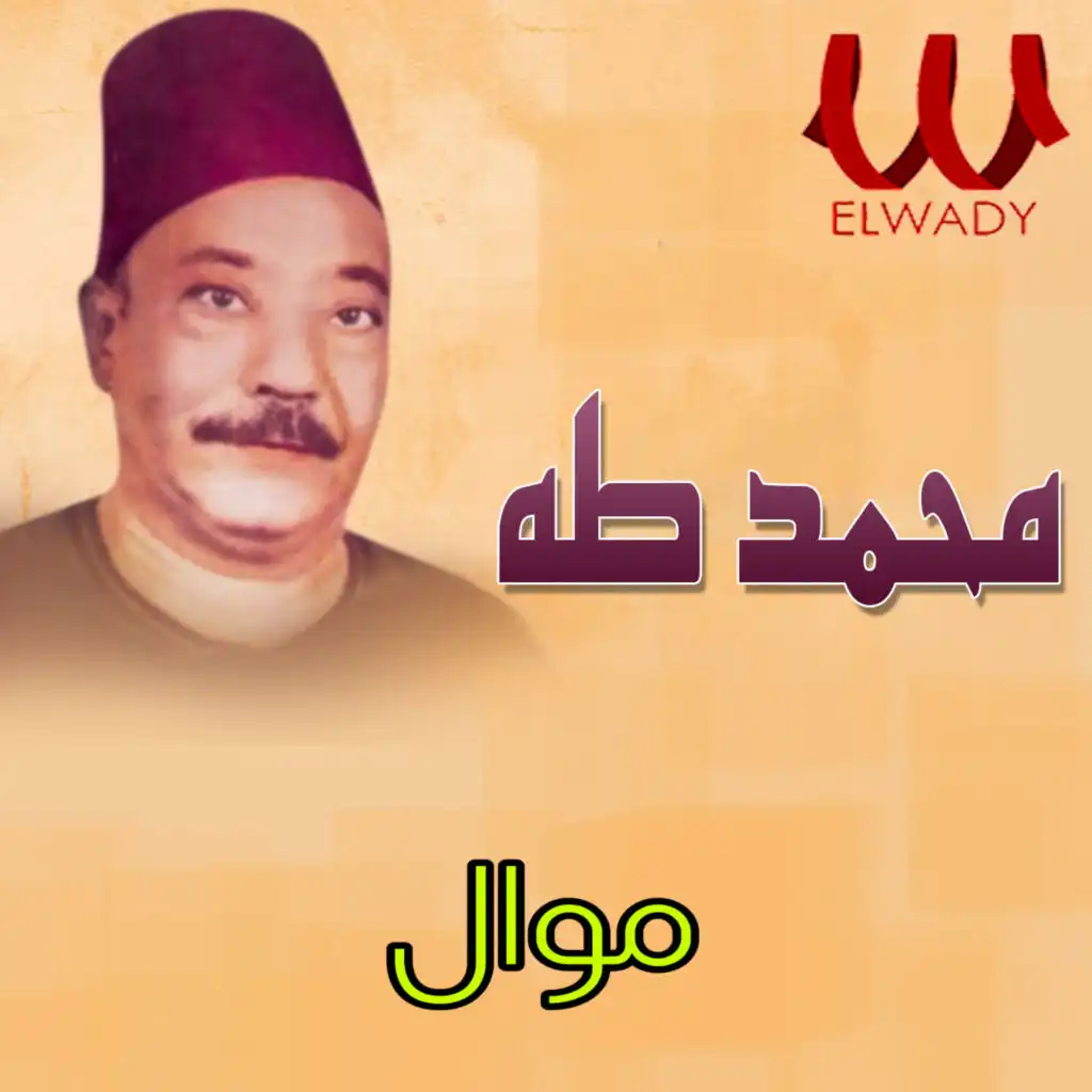 موال