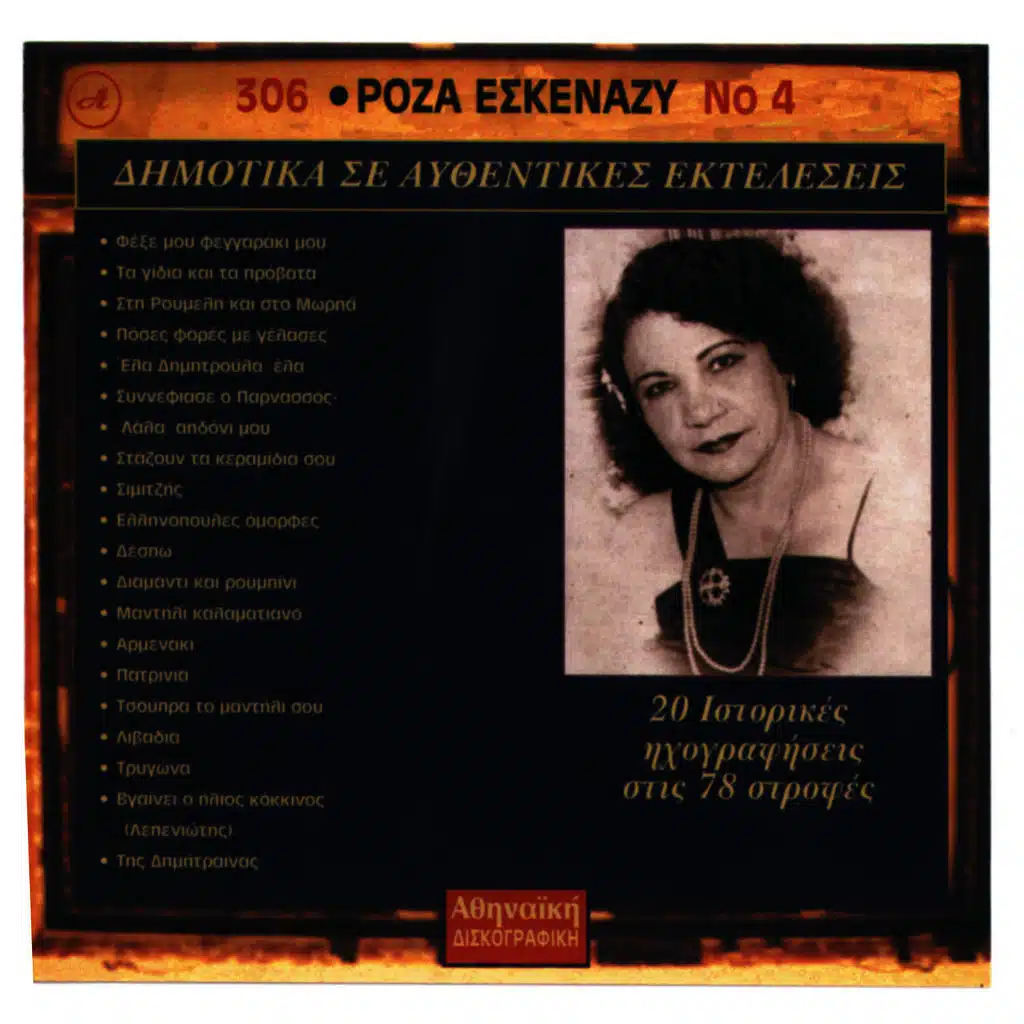 Roza Eskenazi: No. 4