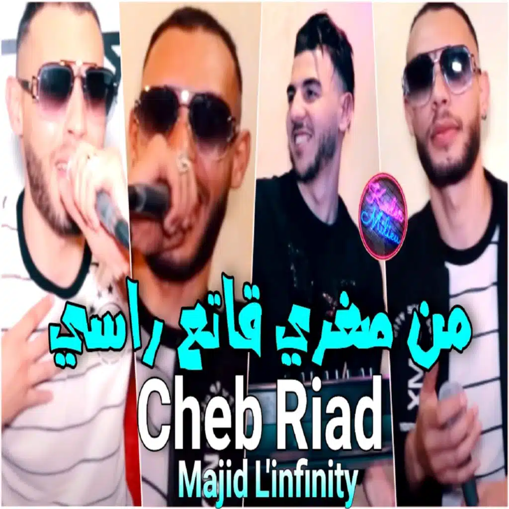 من صغري قاتع راسي