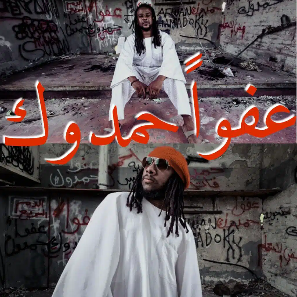 Afwan hamdok (feat. Ramiz Siraj)