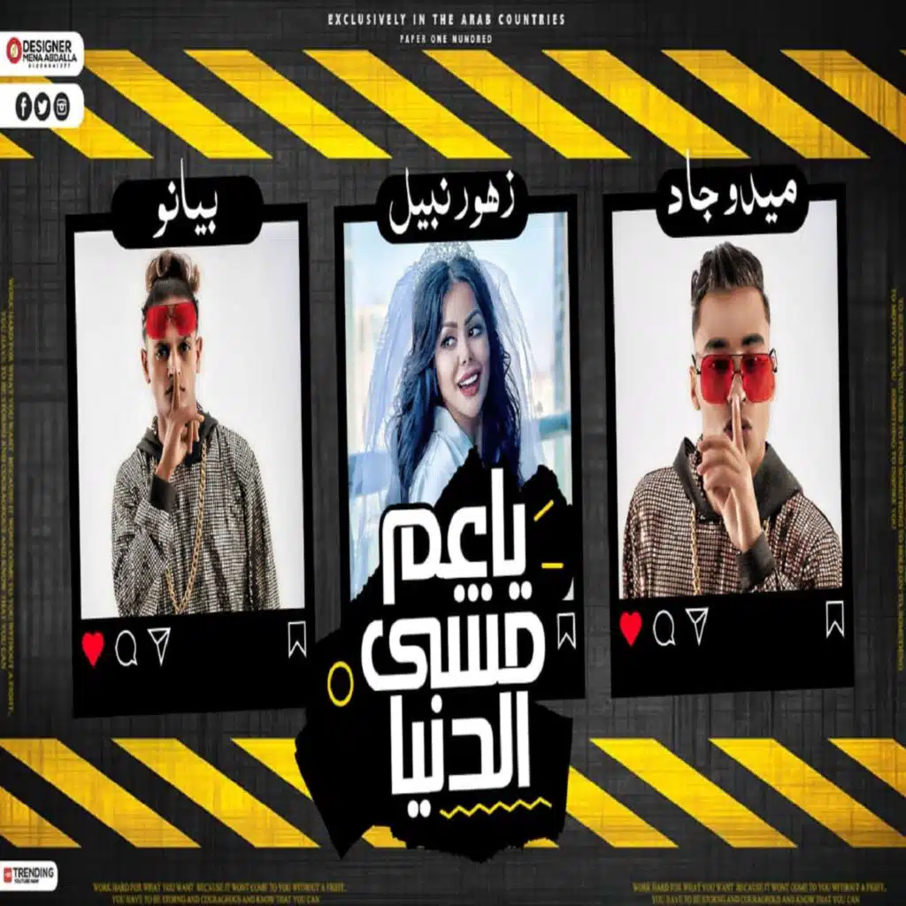 ياعم مشي الدنيا