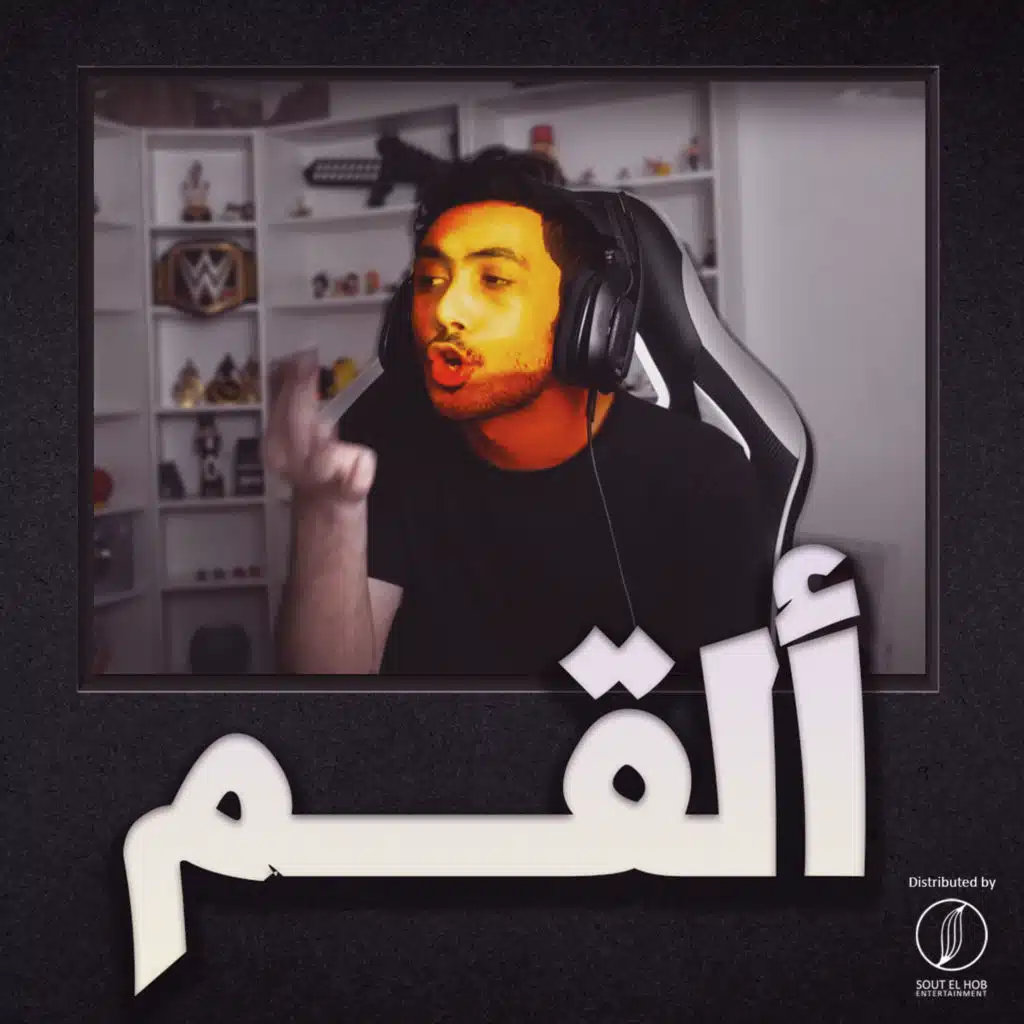 القم