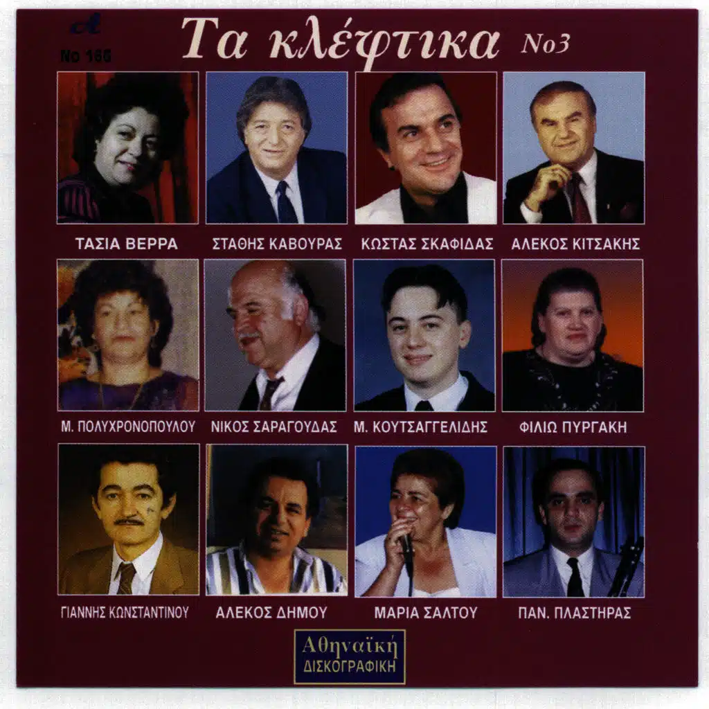 Ta Kleftika, No. 3