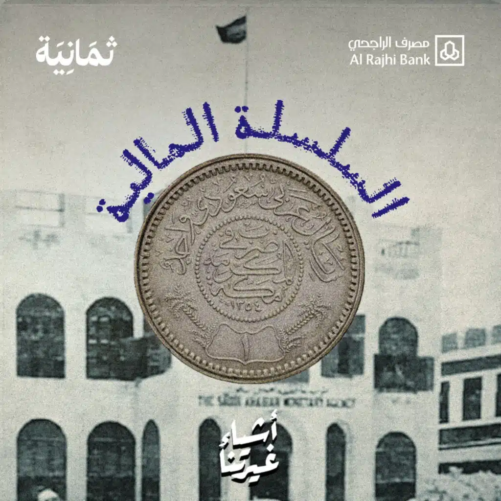 السلسلة المالية: العملات