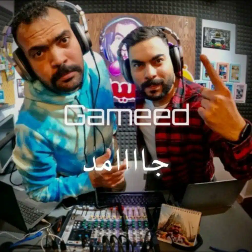 جامد (مع خالد عليش)
