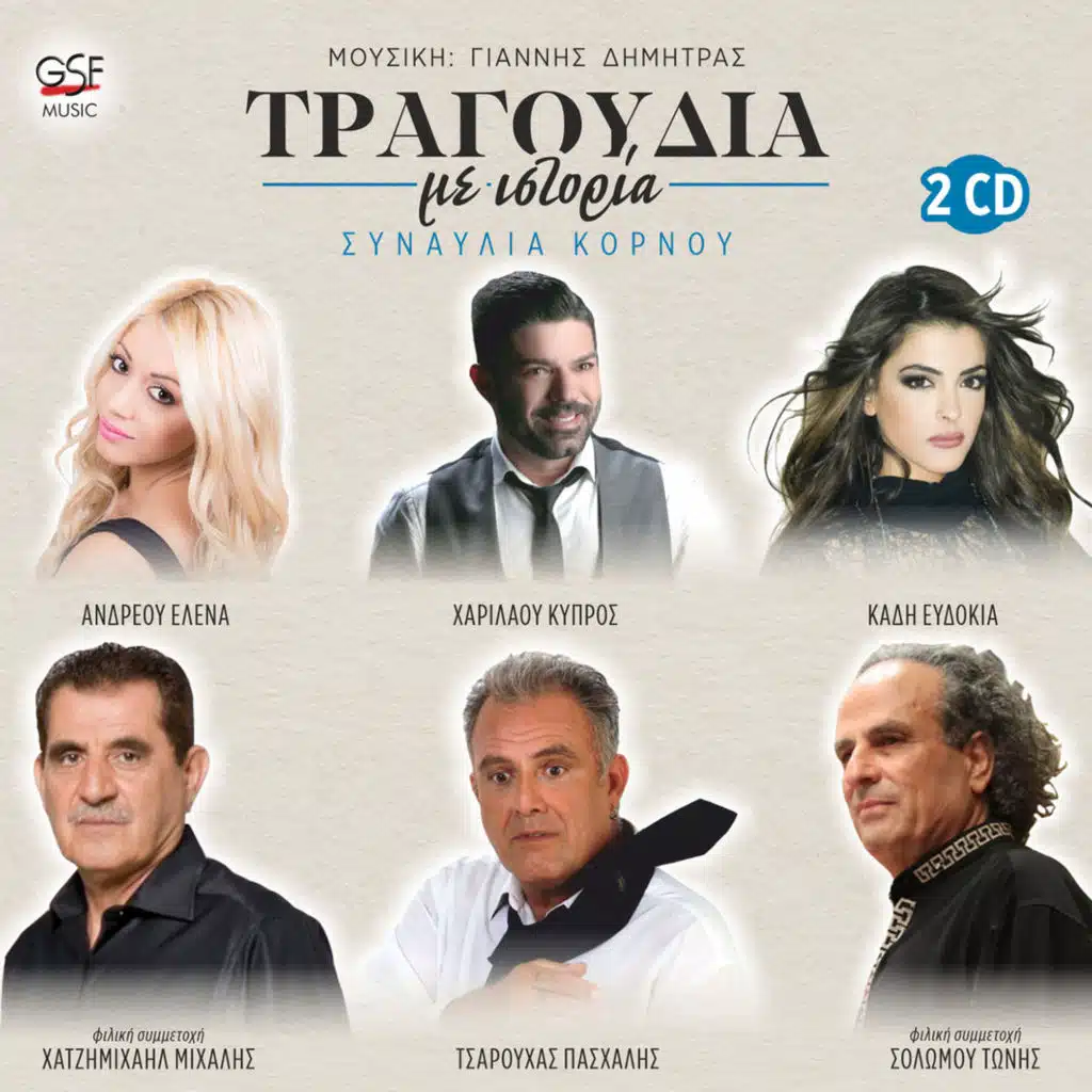 Διάφοροι Καλλιτέχνες