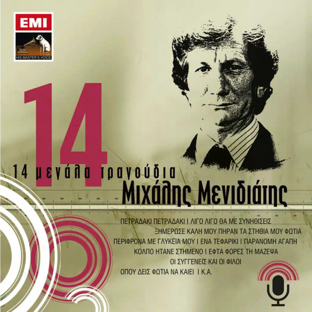 Perifrona Me Glikia Mou (From " Perifrona Me Glikia Mou")