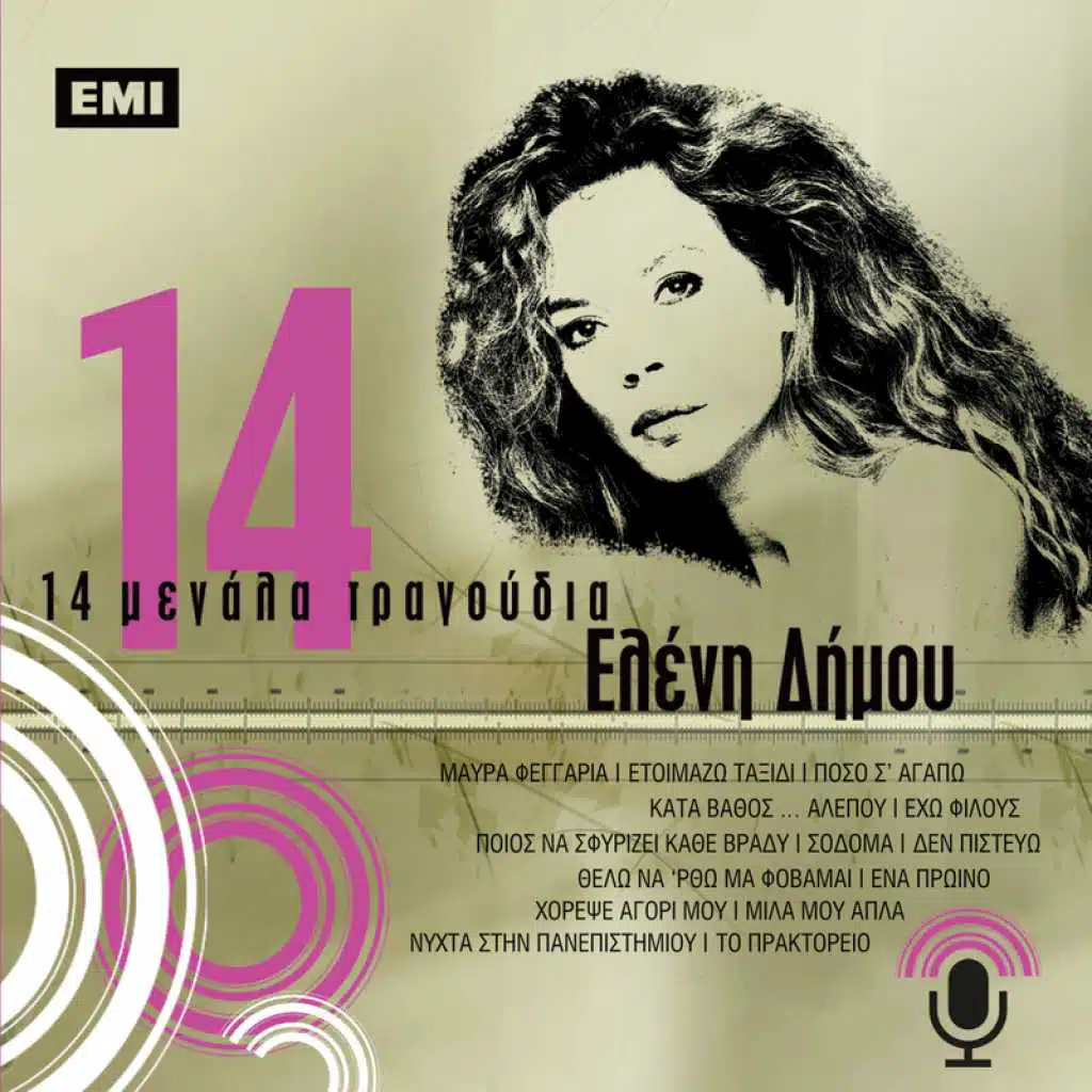 14 Megala Tragoudia