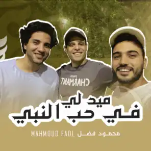Medley Fi Hob Al Nabi (Live) [feat. Mohamed Tarek & Mahmoud El Tohamy]