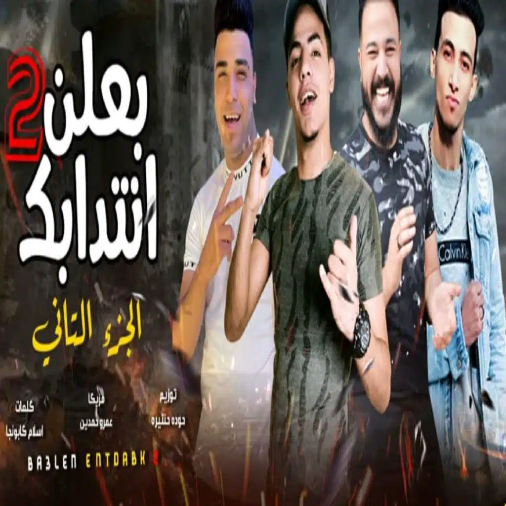 بعلن انتدابك 2