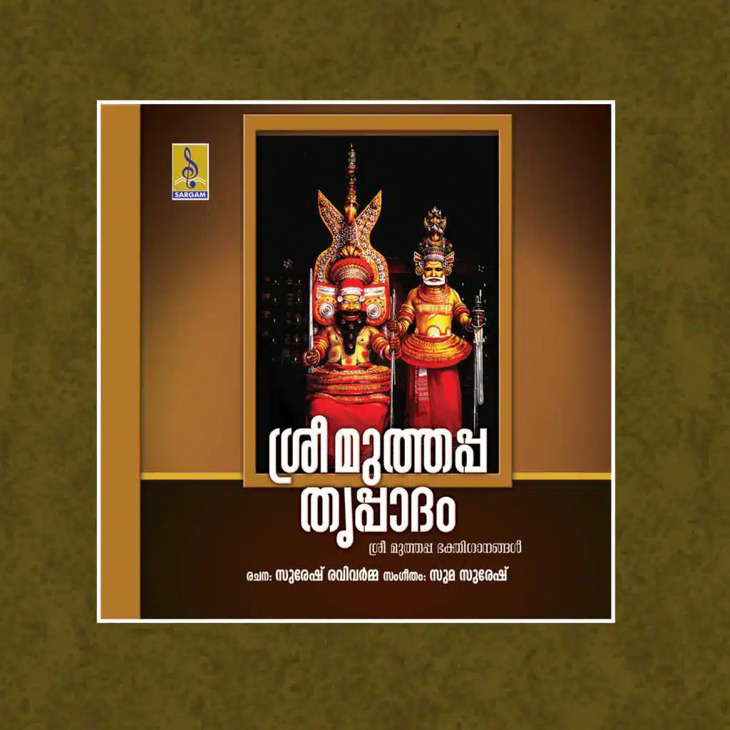 Sree Muthappa Thripadam