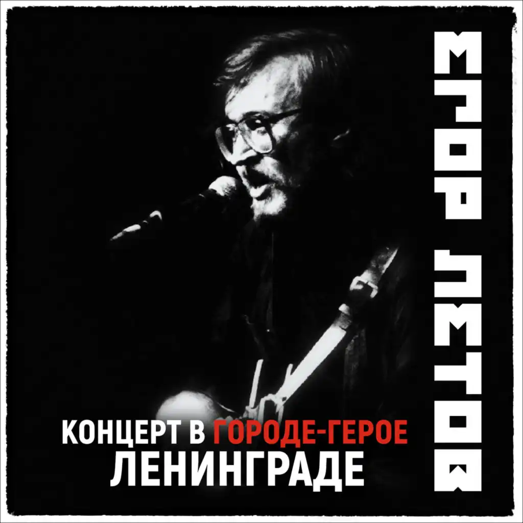 Вершки и корешки (Бонус) [2021 Remastered Version]