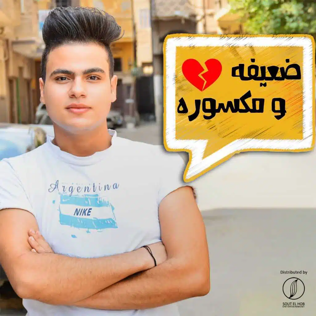 ضعيفة ومكسورة