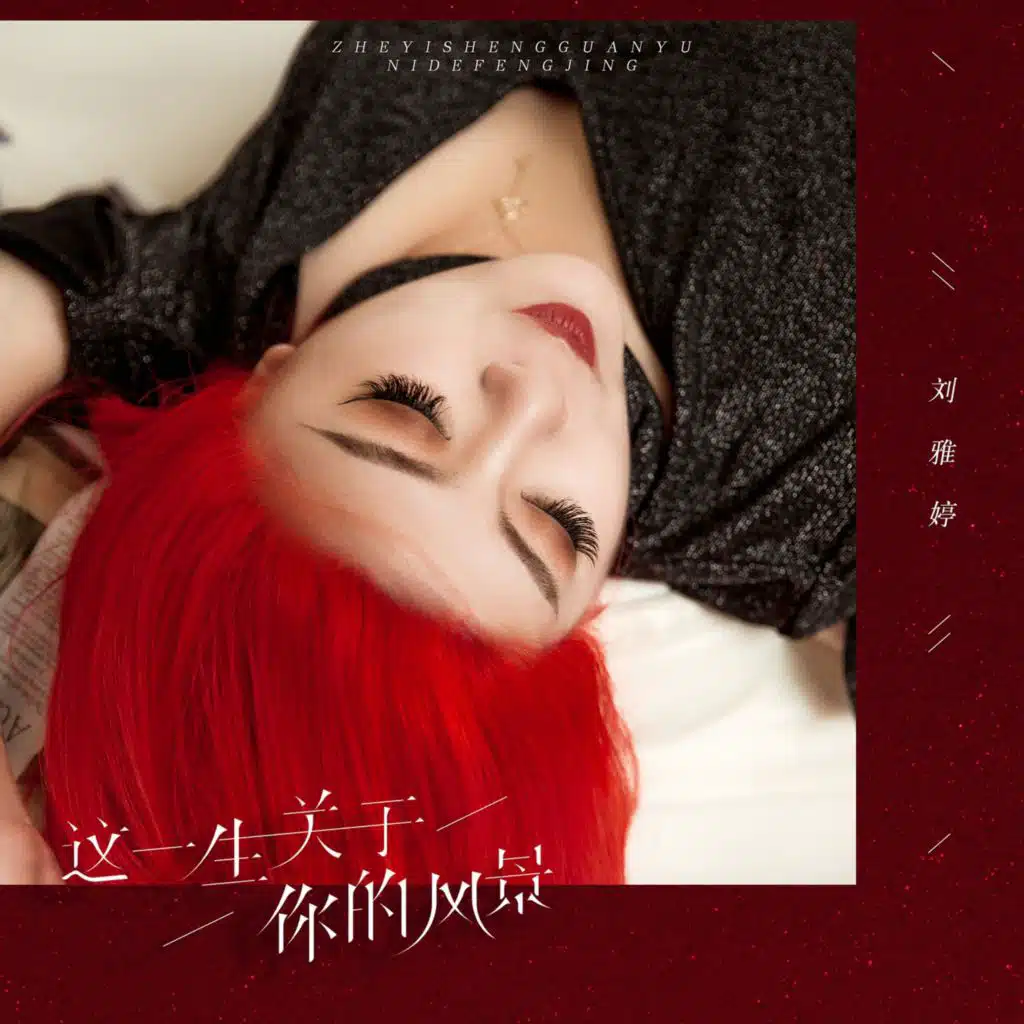 刘雅婷