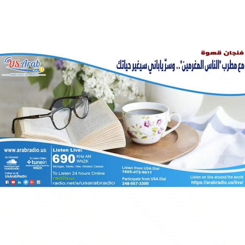 "فنجان قهوة" مع مطرب "الناس المغرمين".. وسرّ ياباني سيغير حياتك