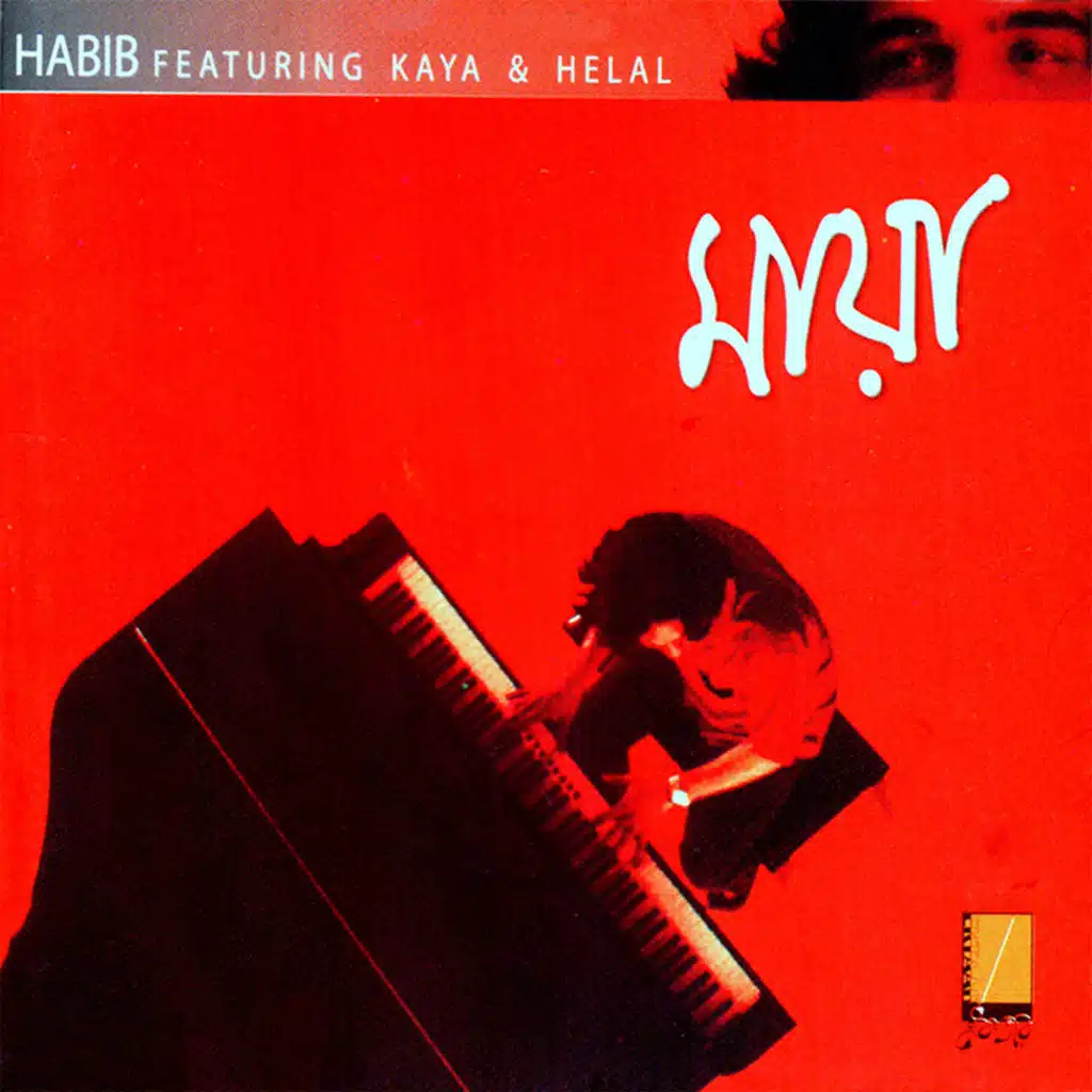 Ochin Desher Maajhi Bhai (feat. Habib)