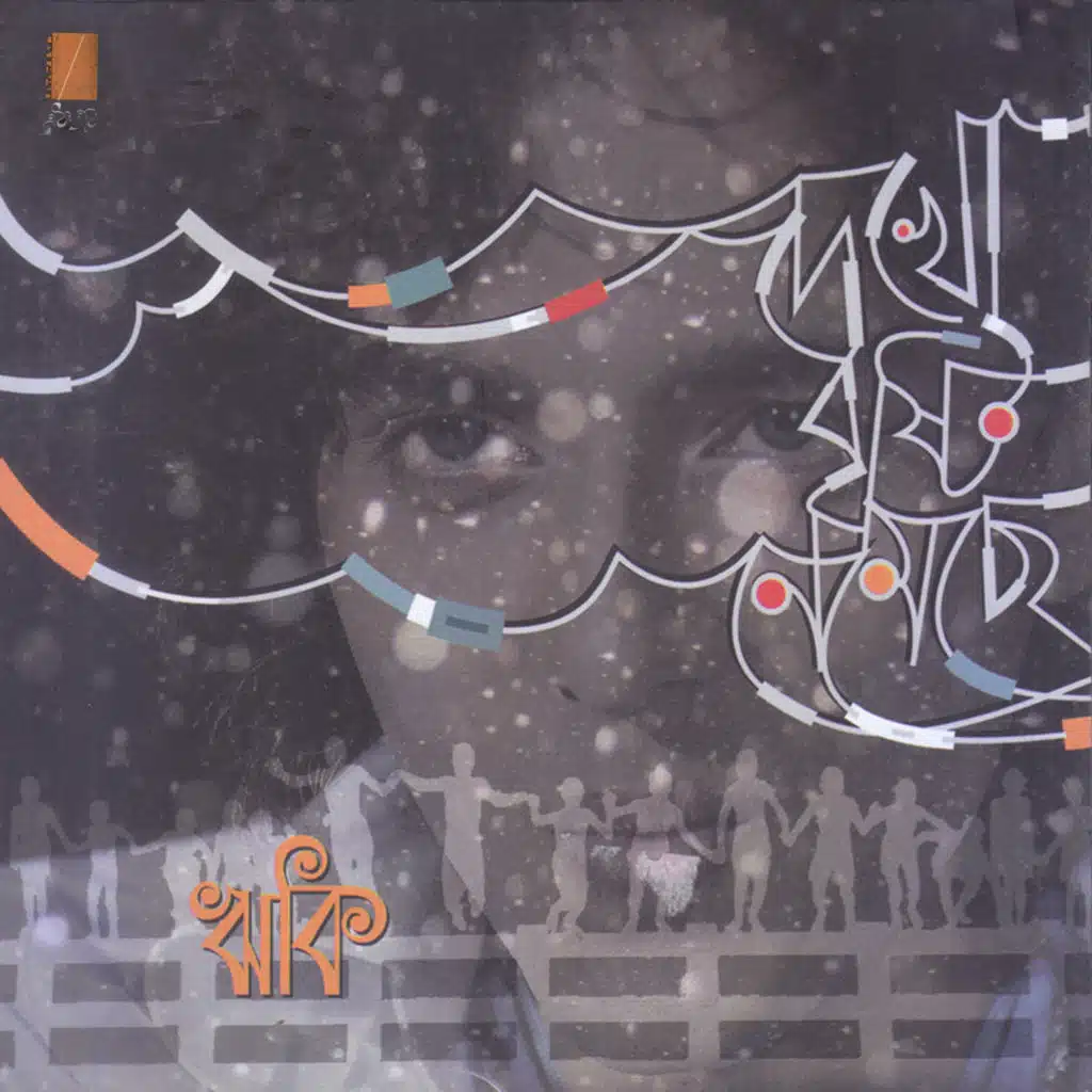 Dekho Brishty Nemecche