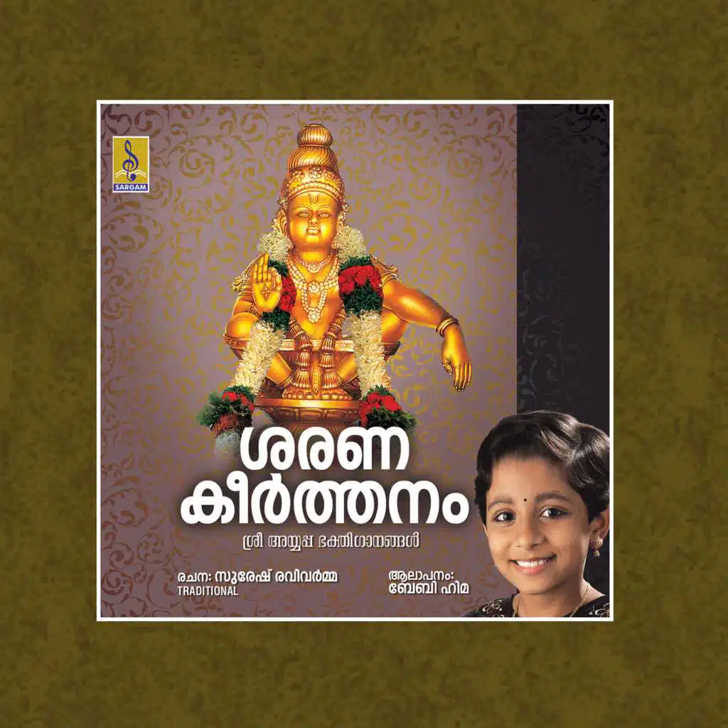 Sarana Keerthanam