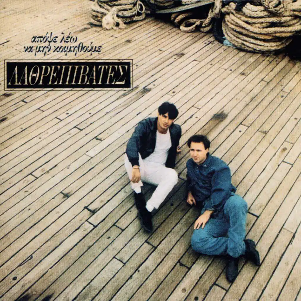 Apopse Leo Na Min Kimithoume